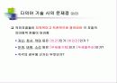 21세기 세종계획’성과발표 (과제명 전자사전 개발) 언어기반온톨로지로서의 전망 9페이지