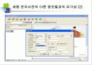 21세기 세종계획’성과발표 (과제명 전자사전 개발) 언어기반온톨로지로서의 전망 37페이지