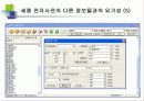 21세기 세종계획’성과발표 (과제명 전자사전 개발) 언어기반온톨로지로서의 전망 40페이지