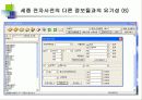 21세기 세종계획’성과발표 (과제명 전자사전 개발) 언어기반온톨로지로서의 전망 41페이지