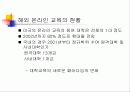 2000년 사이버 교육 현황 및 분석 4페이지