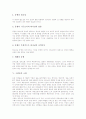 [구원론][칭의][성도의 견인][믿음][구원론 중생][구원론 소명][구원론 성화][구원론 회개]구원론의 칭의, 구원론의 성도의 견인, 구원론의 믿음, 구원론의 중생, 구원론의 소명, 구원론의 성화, 구원론의 회개 분석 7페이지