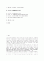 국가지리정보체계(NGIS)의 필요성과 기본계획, 국가지리정보체계(NGIS)의 데이터 내용, 국가지리정보체계(NGIS)의 연구 동향과 표준안, 국가지리정보체계(NGIS)의 평가, 국가지리정보체계(NGIS)의 전망과 시사점 2페이지