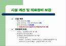 건강도시 주요사업계획 30페이지