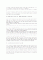 국어교과서(국어과교과서)의 특성과 기본방향, 국어교과서(국어과교과서)의 내용체계, 국어교과서(국어과교과서)의 구성체계, 국어교과서(국어과교과서)의 단원구성, 국어교과서(국어과교과서)의 개선방안 분석 11페이지