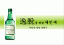 참이슬 마케팅 제안서 28페이지