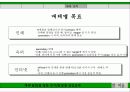 참이슬 마케팅 제안서 39페이지