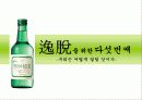 참이슬 마케팅 제안서 47페이지