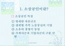 창업준비와 업종별 창업절차 4페이지