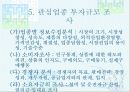 창업준비와 업종별 창업절차 20페이지