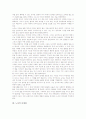 [노자][언어관][문명관][무위설][노자 정치론][노자 사상][노자 도덕경][노자 전설]노자의 언어관, 노자의 문명관, 노자의 무위설, 노자의 정치론, 노자의 사상, 노자의 도덕경, 노자의 전설, 노자 관련 시사점 분석 5페이지