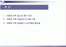 친환경 주택 성능 평가기준 및 프로그램 해설 2페이지