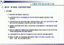 친환경 주택 성능 평가기준 및 프로그램 해설 8페이지