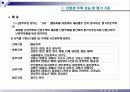 친환경 주택 성능 평가기준 및 프로그램 해설 9페이지