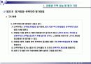친환경 주택 성능 평가기준 및 프로그램 해설 20페이지