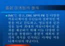 통합마케팅 활용전략 4페이지
