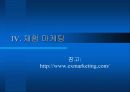 통합마케팅 활용전략 15페이지