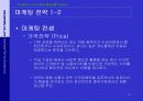 골드엔젤(캐릭터) 사업계획서 21페이지