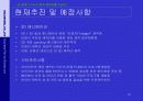 골드엔젤(캐릭터) 사업계획서 32페이지