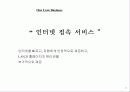 광고기획서(IT) 5페이지