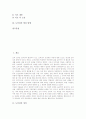 [도덕성][도덕성 교육][동양철학][도덕성 실천지도 사례][도덕성 형성 방법]도덕성의 정의, 도덕성 이론, 도덕성 수준단계, 도덕성 결여, 도덕성 교육, 도덕성과 동양철학, 도덕성 실천지도 사례, 도덕성 형성 방법 2페이지