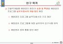 근골격계질환 예방관리 프로그램 실무지침서 개발 방안 6페이지