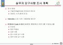 근골격계질환 예방관리 프로그램 실무지침서 개발 방안 16페이지