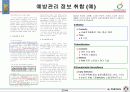 근골격계질환 예방관리 프로그램 실무지침서 개발 방안 27페이지