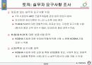 근골격계질환 예방관리 프로그램 실무지침서 개발 방안 40페이지
