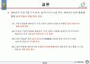 근골격계질환 예방관리 프로그램 실무지침서 개발 방안 43페이지