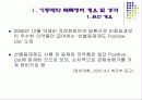 기등재약 목록정비 변경안의  문제점과 제언 3페이지