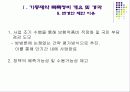 기등재약 목록정비 변경안의  문제점과 제언 7페이지