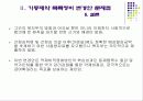 기등재약 목록정비 변경안의  문제점과 제언 32페이지