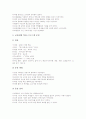 독서교육활동(학습활동) 사례, 인성교육활동(학습활동) 사례, 모둠교육활동(학습활동) 사례, 발명교육활동(학습활동) 사례, 협동교육활동(학습활동) 사례, 원예교육활동(학습활동) 사례, 효경교육활동 사례 분석 18페이지