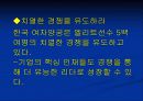 기업의 생존전략 여자양궁에서 배워라 4페이지