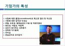 기업의 창업과 성장 4페이지