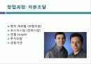 기업의 창업과 성장 14페이지