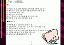 노사정위원회 학과 발표과제 8페이지