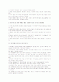바른생활교과지도(교육)의 원리, 바른생활교과지도(교육)의 목표, 바른생활교과지도(교육)의 내용, 바른생활교과지도(교육)의 평가, 바른생활교과지도(교육)의 사례, 바른생활교과지도(교육)의 방법 분석 5페이지