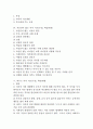 민요지도(수업, 학습)방법, 독서지도(수업, 학습)방법, 따돌림을 당하는 아이, 자신감이 없는 아이 지도(수업, 학습)방법, 싸우는 아이, 때리는 아이 지도(수업, 학습)방법, 놀림을 당하는 아이 지도(학습)방법 2페이지