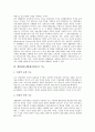 생활체육(생활체육활동)의 정의, 생활체육(생활체육활동)의 필요성과 기능, 생활체육(생활체육활동) 참가, 생활체육(생활체육활동)과 생활체육프로그램, 생활체육(생활체육활동)과 여가시간, 외국 생활체육 사례 3페이지