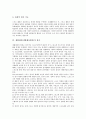 생활체육(생활체육활동)의 정의, 생활체육(생활체육활동)의 필요성과 기능, 생활체육(생활체육활동) 참가, 생활체육(생활체육활동)과 생활체육프로그램, 생활체육(생활체육활동)과 여가시간, 외국 생활체육 사례 4페이지