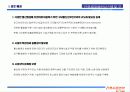 단위세대 배선시스템 및 구내선로 검토(안) 3페이지