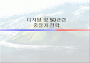 디지털 및 SO관련 중장기 전략 CJ 홈쇼핑 1페이지