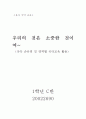 손유희및영역별국악교육활용 4페이지