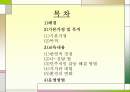 부모효율성훈련 2페이지