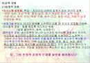 부모효율성훈련 8페이지