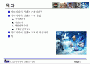 멀티미디어 컨텐츠 기획 방법 2페이지