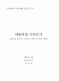 어린이집 실습 보고서 6페이지