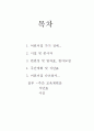 어린이집 실습 보고서 7페이지